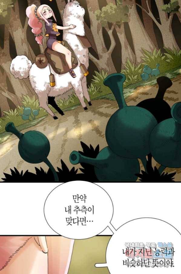 멸망한 세계를 되살리는 방법 41화 9