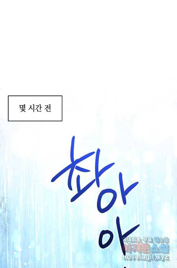 무협지 최고 악당의 귀한 딸입니다 63화 1