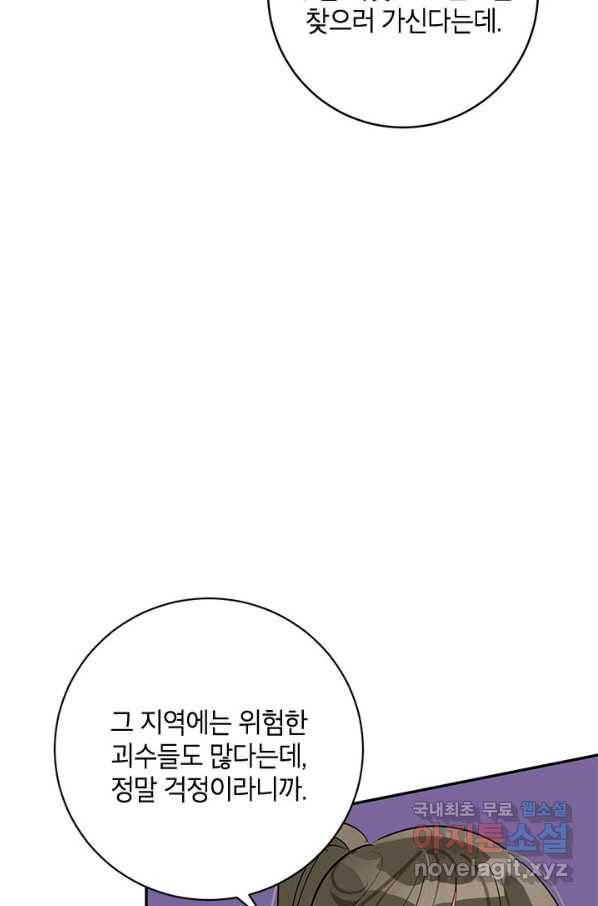 무협지 최고 악당의 귀한 딸입니다 63화 5