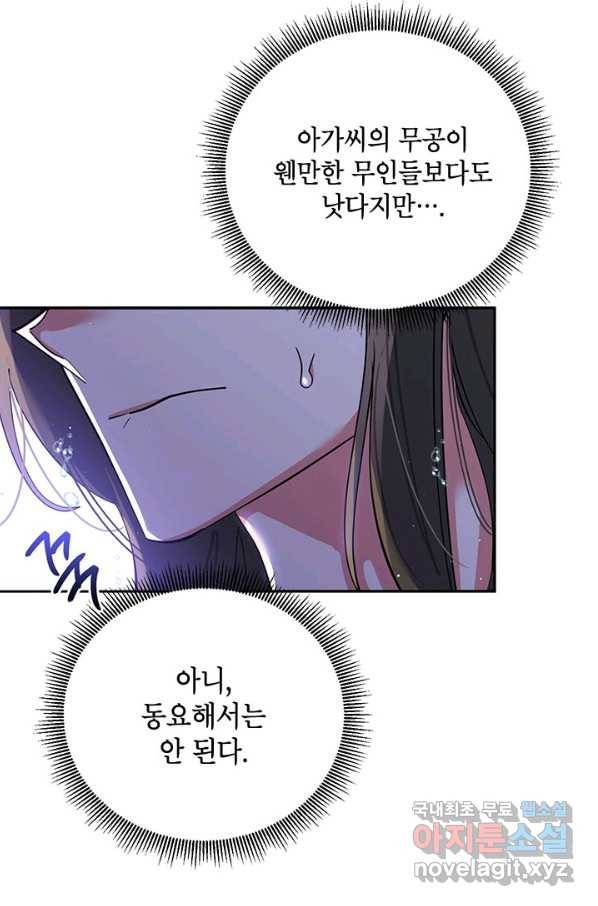 무협지 최고 악당의 귀한 딸입니다 63화 7