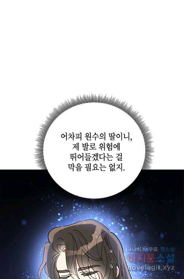 무협지 최고 악당의 귀한 딸입니다 63화 8