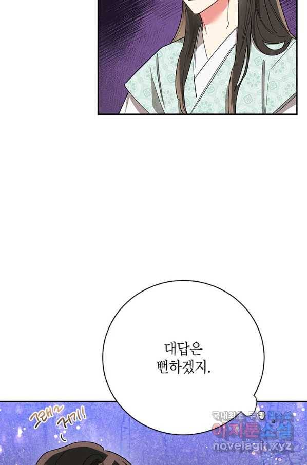 무협지 최고 악당의 귀한 딸입니다 63화 21