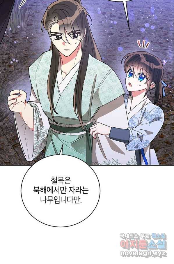 무협지 최고 악당의 귀한 딸입니다 63화 26