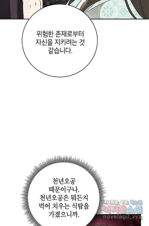 무협지 최고 악당의 귀한 딸입니다 63화 28