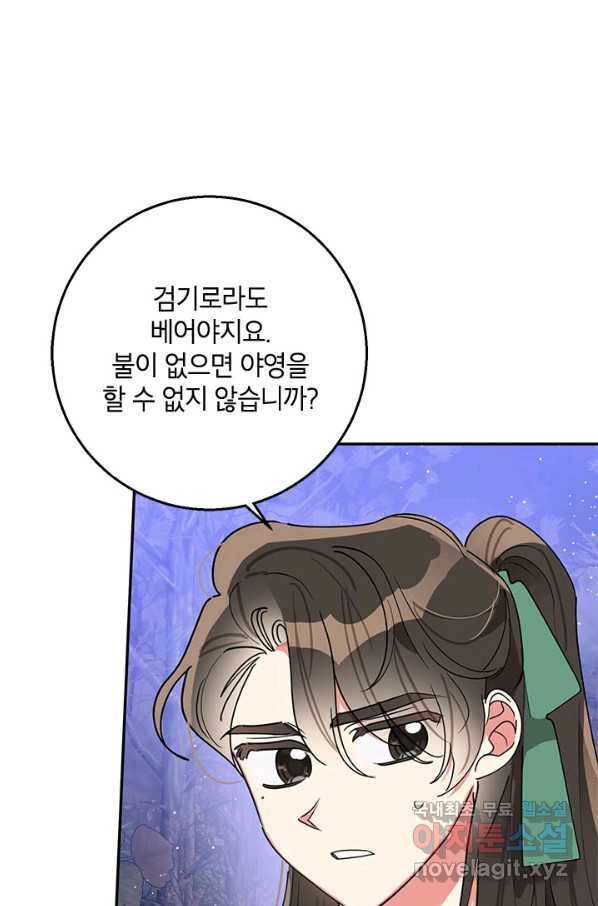 무협지 최고 악당의 귀한 딸입니다 63화 31