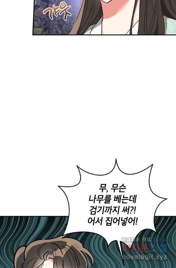 무협지 최고 악당의 귀한 딸입니다 63화 32