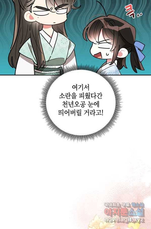 무협지 최고 악당의 귀한 딸입니다 63화 33