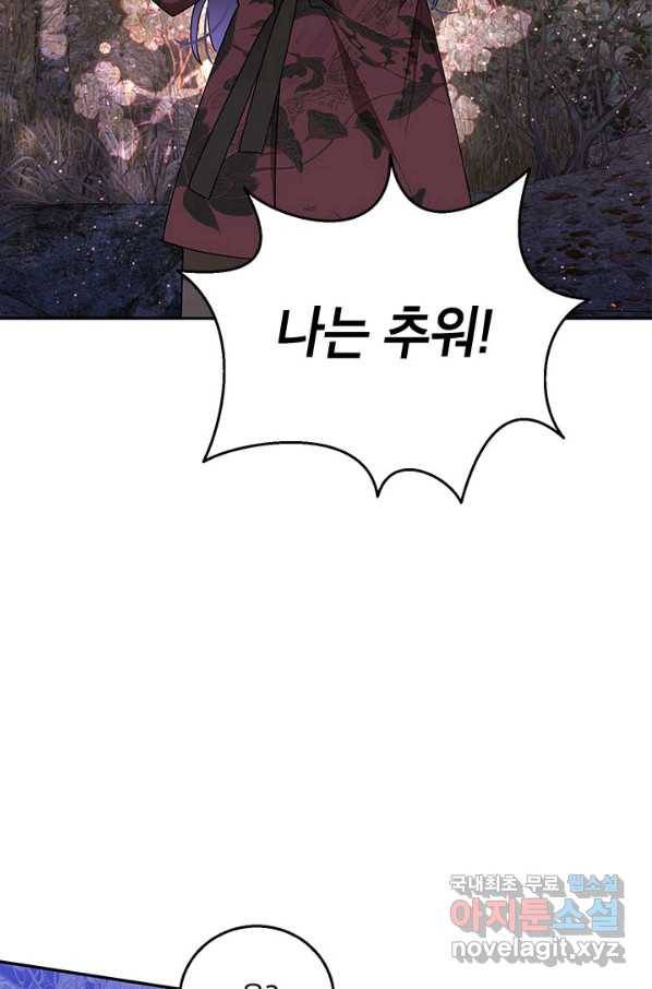 무협지 최고 악당의 귀한 딸입니다 63화 40