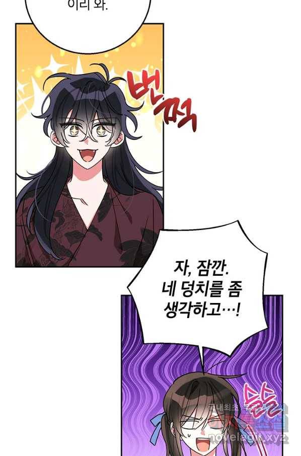 무협지 최고 악당의 귀한 딸입니다 63화 43