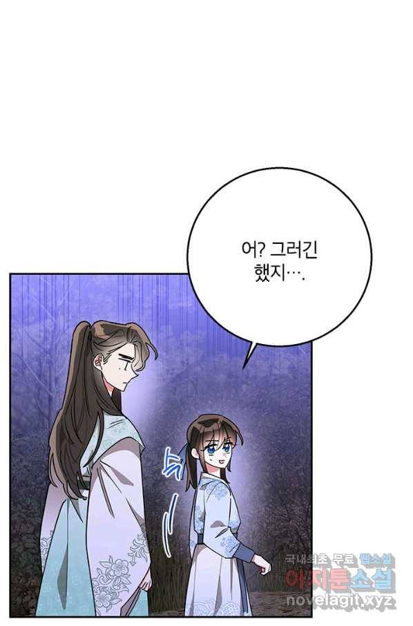 무협지 최고 악당의 귀한 딸입니다 63화 52