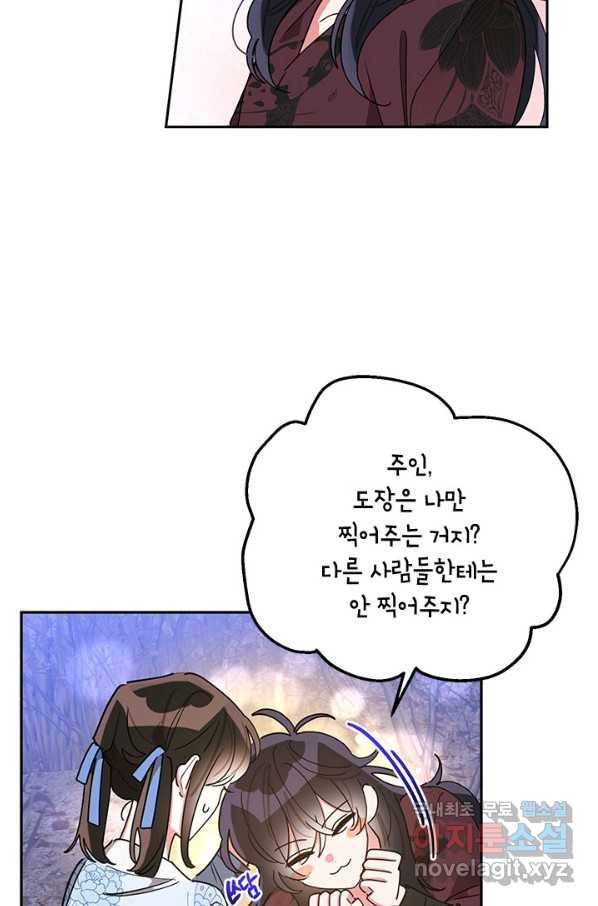 무협지 최고 악당의 귀한 딸입니다 63화 56