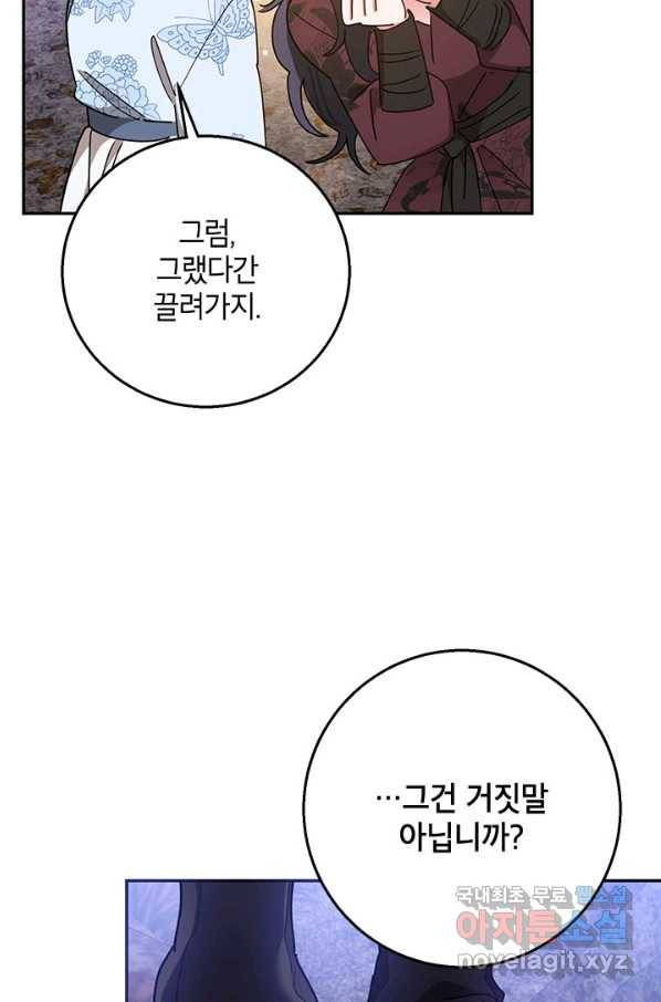 무협지 최고 악당의 귀한 딸입니다 63화 57