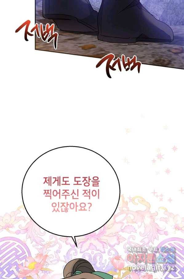 무협지 최고 악당의 귀한 딸입니다 63화 58