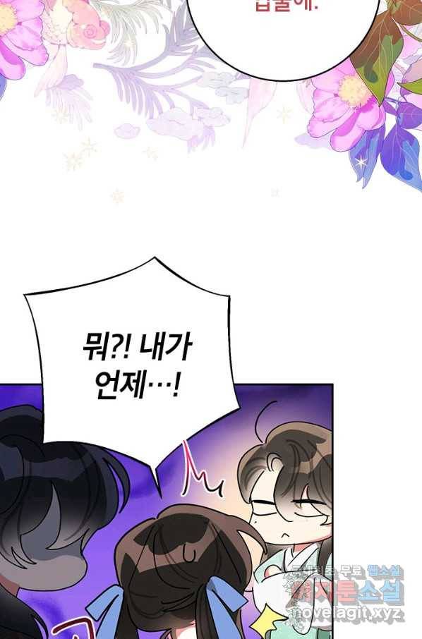 무협지 최고 악당의 귀한 딸입니다 63화 60