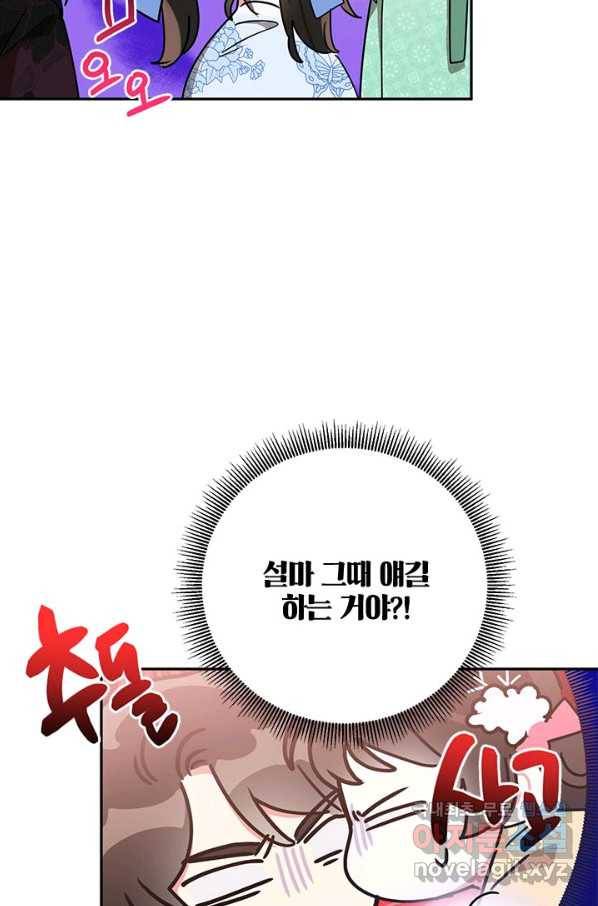 무협지 최고 악당의 귀한 딸입니다 63화 61