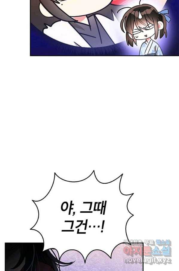 무협지 최고 악당의 귀한 딸입니다 63화 62