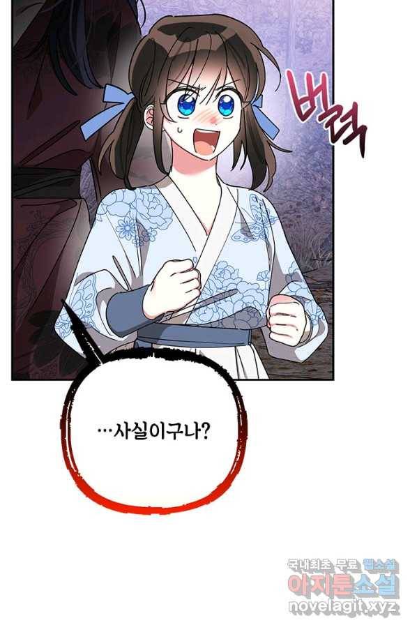 무협지 최고 악당의 귀한 딸입니다 63화 63