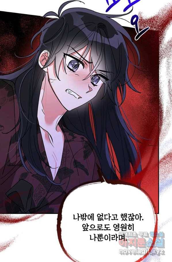 무협지 최고 악당의 귀한 딸입니다 63화 65