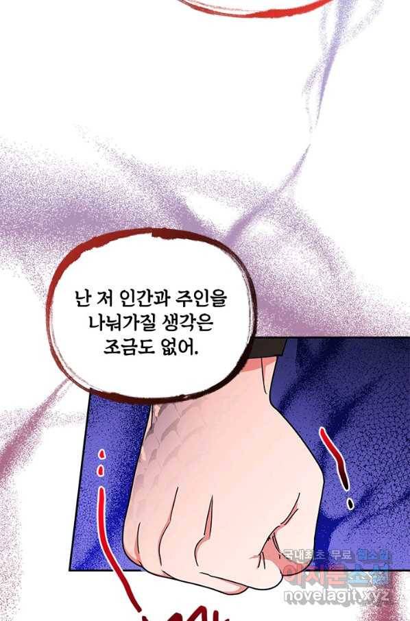 무협지 최고 악당의 귀한 딸입니다 63화 66