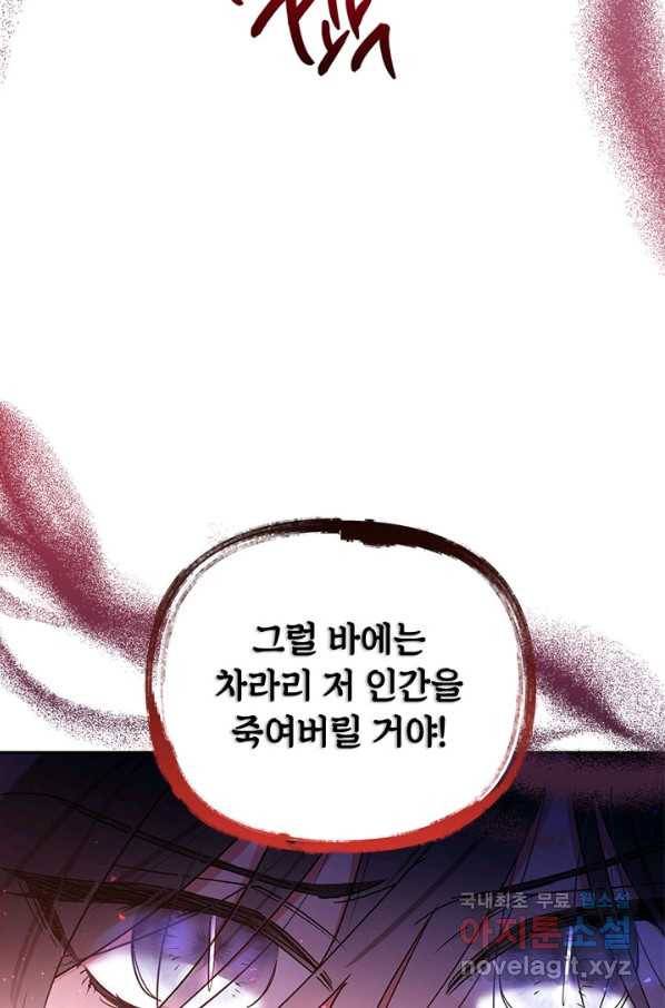 무협지 최고 악당의 귀한 딸입니다 63화 67