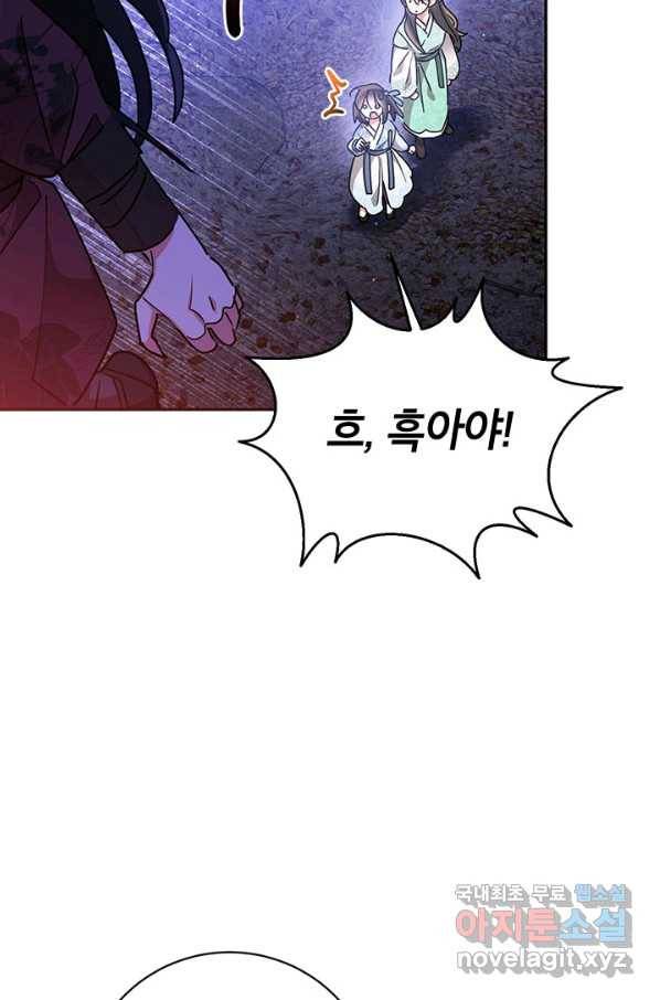 무협지 최고 악당의 귀한 딸입니다 63화 69
