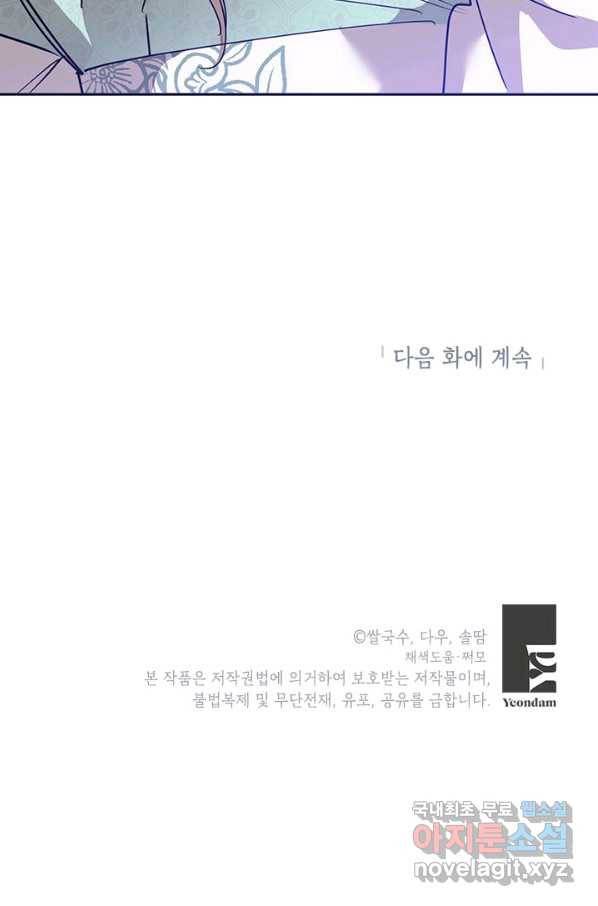무협지 최고 악당의 귀한 딸입니다 63화 74