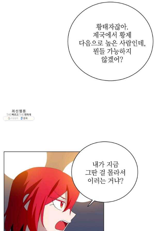 정령의 펜던트 156화 4