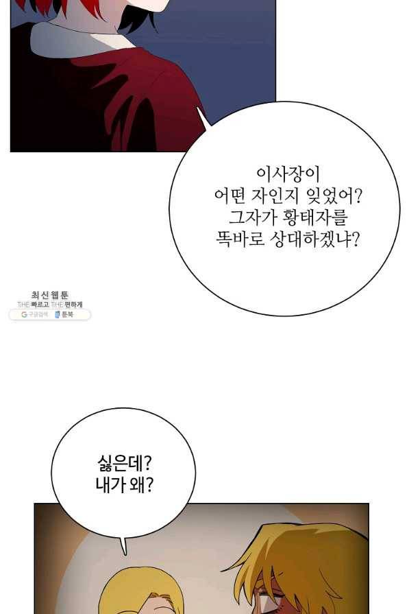 정령의 펜던트 156화 5