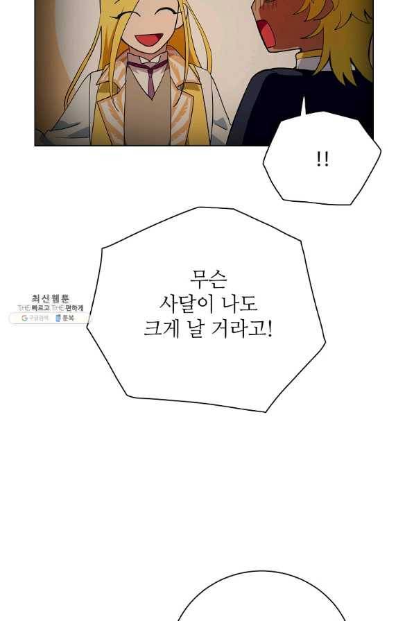 정령의 펜던트 156화 6