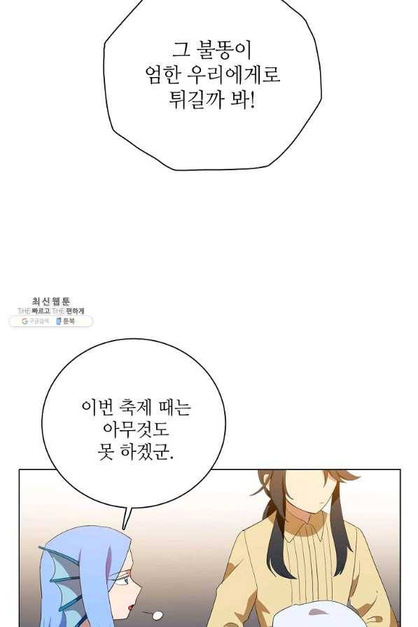 정령의 펜던트 156화 8