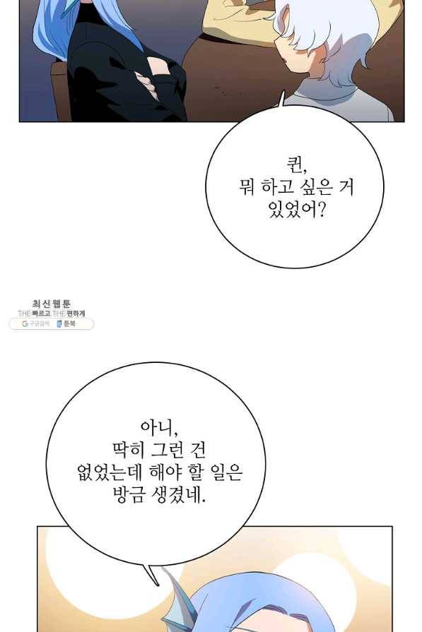 정령의 펜던트 156화 9