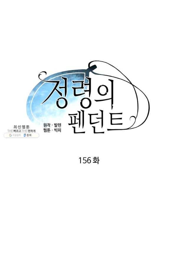 정령의 펜던트 156화 11