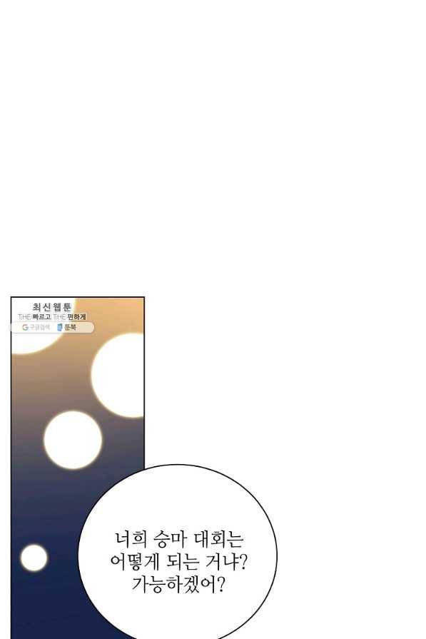 정령의 펜던트 156화 12