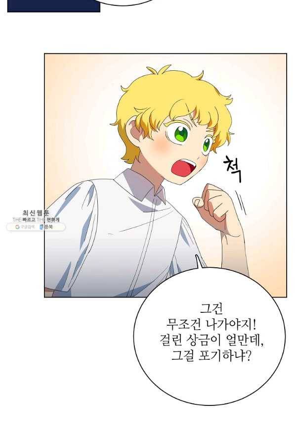 정령의 펜던트 156화 13