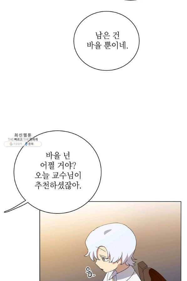 정령의 펜던트 156화 15
