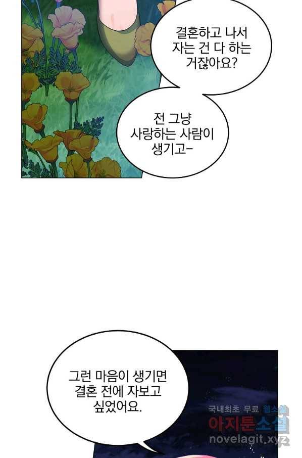 유월의 복숭아 28화 8