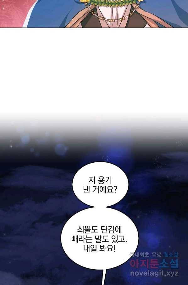 유월의 복숭아 28화 11