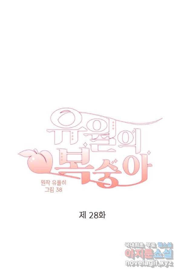 유월의 복숭아 28화 16