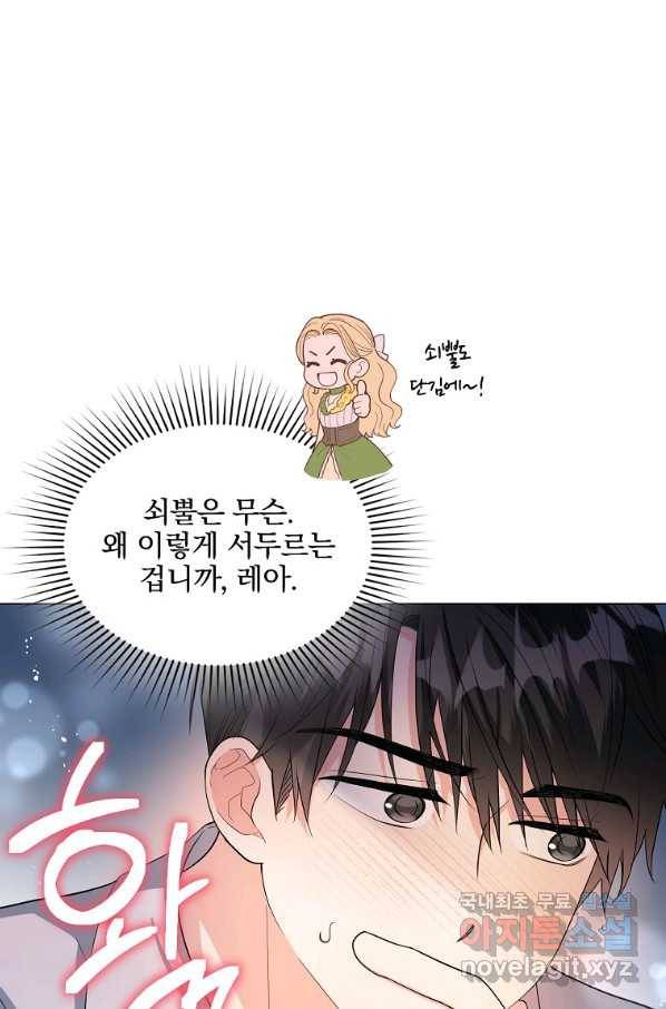 유월의 복숭아 28화 21