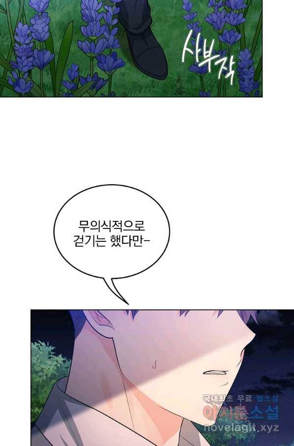 유월의 복숭아 28화 31