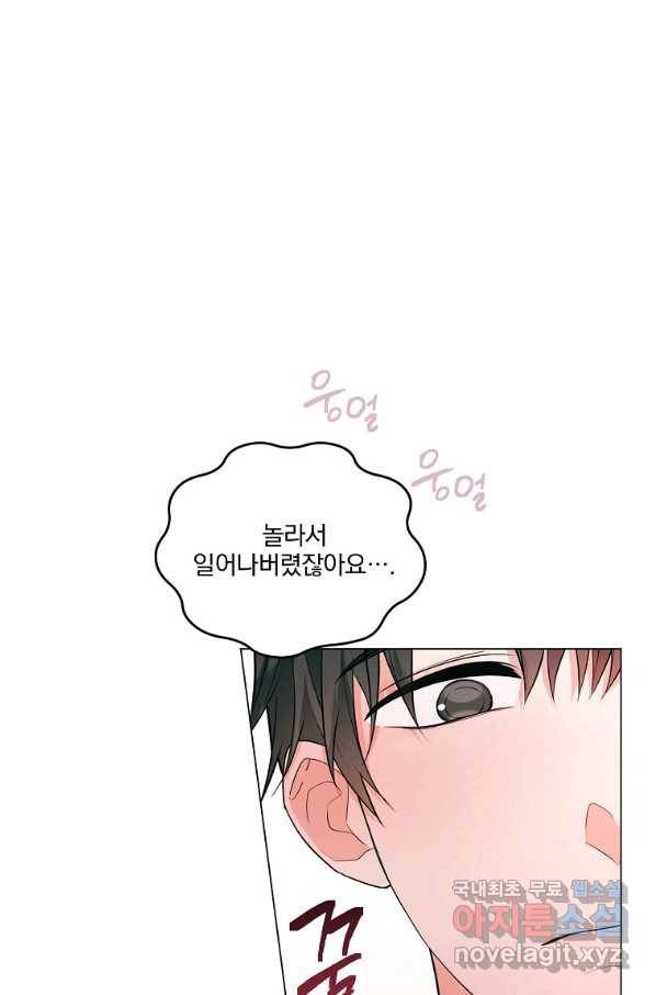 유월의 복숭아 28화 56