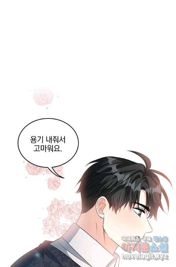 유월의 복숭아 28화 61