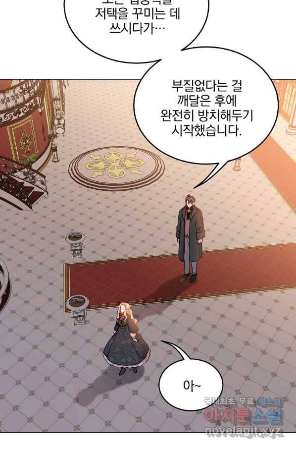 유월의 복숭아 28화 90