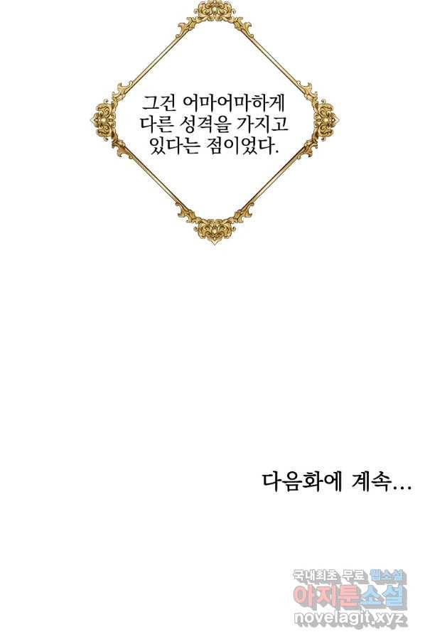 유월의 복숭아 28화 107