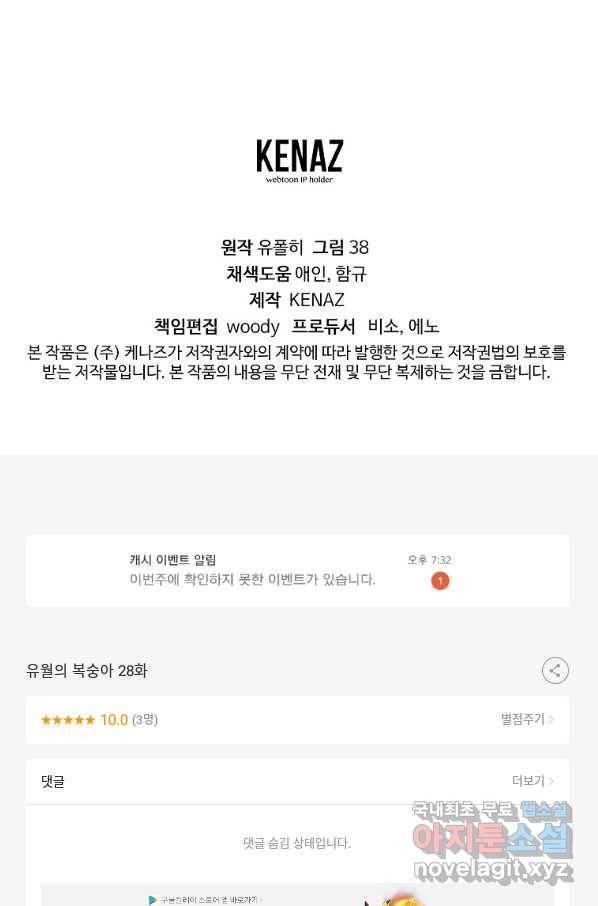 유월의 복숭아 28화 108