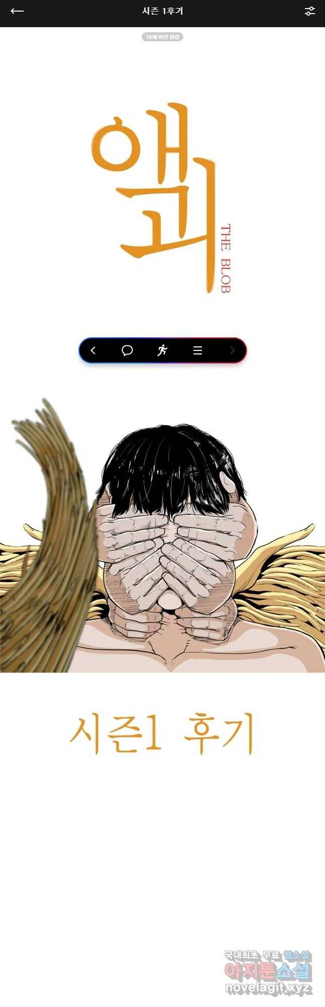 액괴 시즌1 후기 1