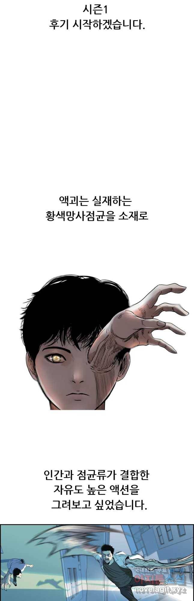 액괴 시즌1 후기 4