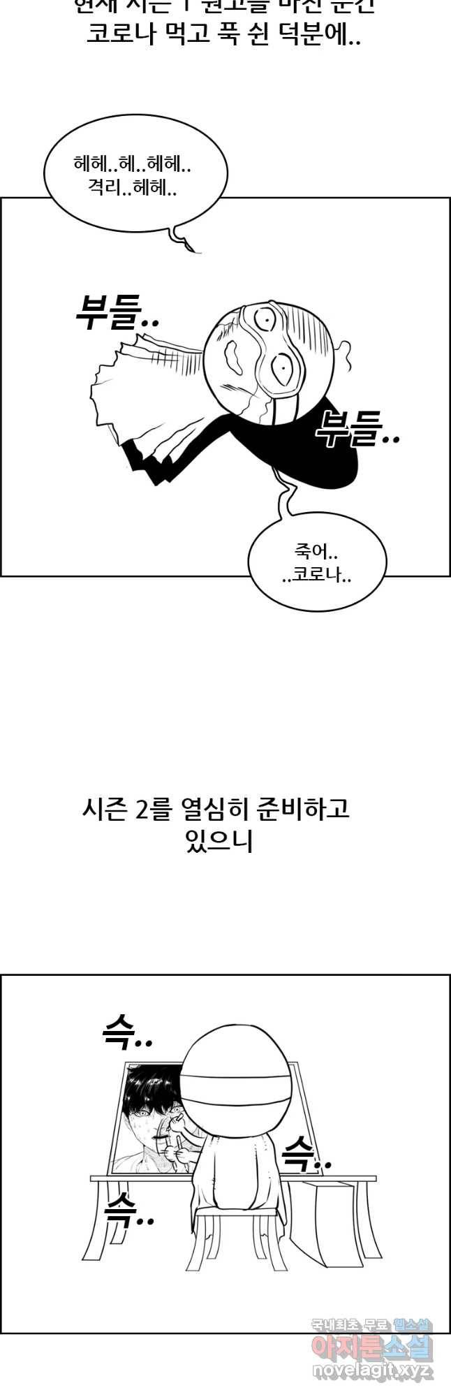 액괴 시즌1 후기 8