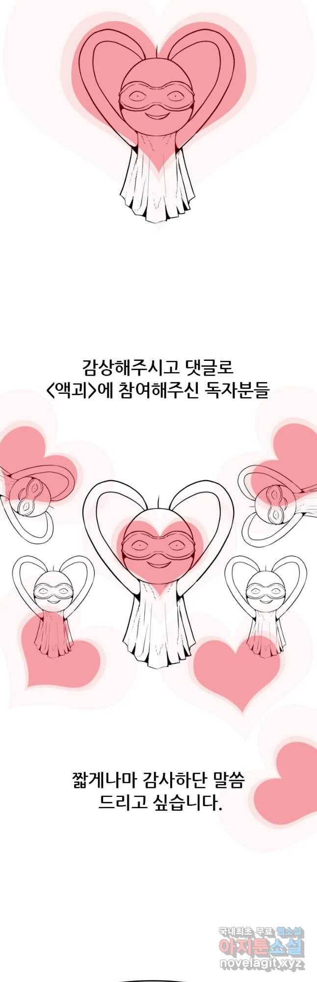 액괴 시즌1 후기 11