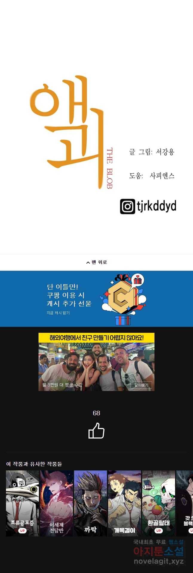 액괴 시즌1 후기 21